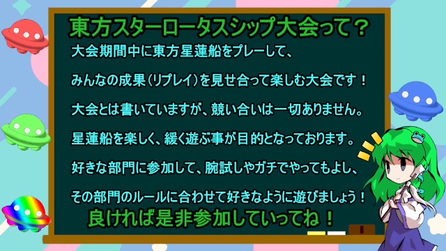 [東方原作STG]東方スターロータスシップ大会　ニコ童祭特別版[星蓮船...