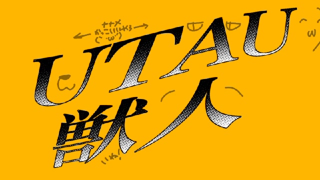 #UTAU獣人 の動画を見る枠