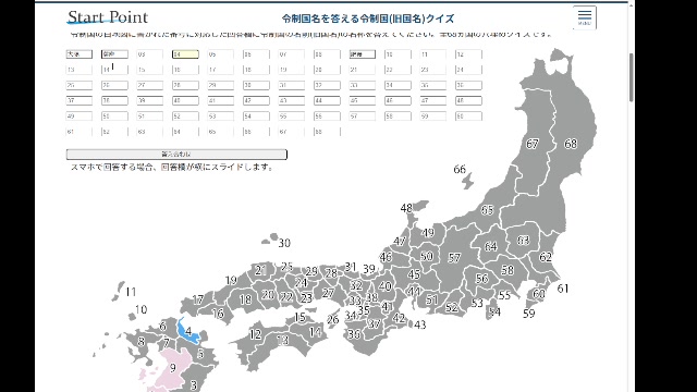47都道府県は一般常識なので、68令制国（旧国名）に挑戦してみます。 - 2023/8/27(日) 16:22開始 - ニコニコ生放送