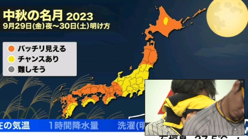 『中秋の名月』【一般追い出し対応】横浜DeNベイスターズvs阪神タイガース (9月29日)【ニコニコ実況】※スマホアプリ※一般　広カープ　中ドラゴンズ　 満月