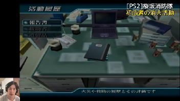 PS2】桜坂消防隊(´-∀-｀) - 2023/10/25(水) 7:04開始