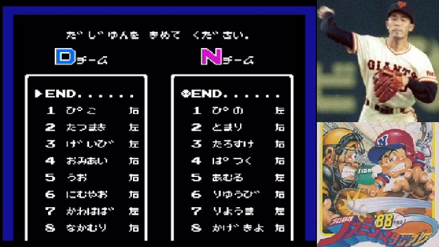 【FC】ファミスタ【88年度版】 2024/1/19(金) 1301開始 ニコニコ生放送