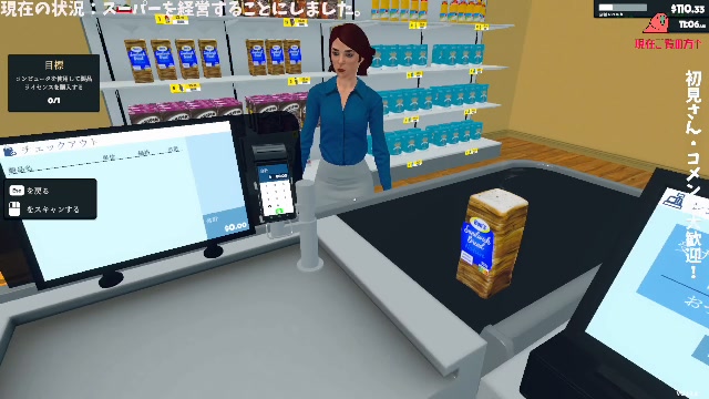あなたと共同経営するsupermarket simulator配信 - 2024/3/27(水) 20:01開始 - ニコニコ生放送