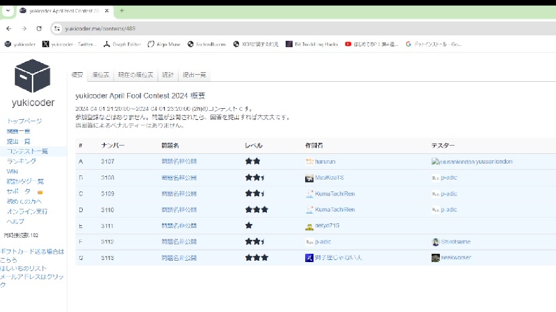 yukicoder April Fool Contest 2024 - 2024/4/1(月) 21:21開始 - ニコニコ生放送