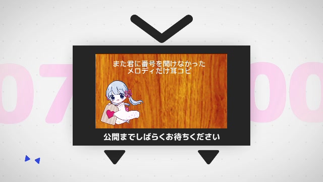 【メロディだけ耳コピ】また君に番号を聞けなかった