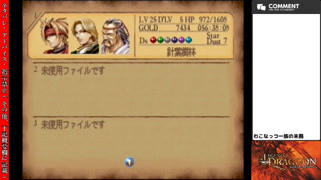 【PS1ディスク4枚組超美麗グラRPG】レジェンドオブドラグーン 初見プレイ8 2024/4/6(土) 1300開始 ニコニコ生放送