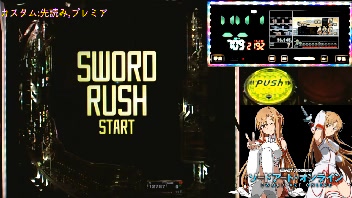 【パチンコ実機配信】スマパチ ソードアート・オンライン【完全フルオート仕様】