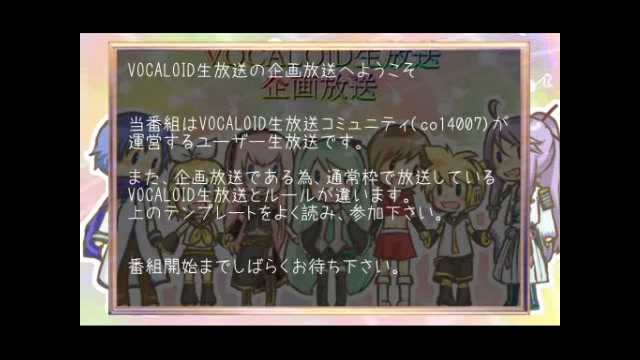 【突発企画】VOCALOID生放送 厳選主セレクション祭り！2024年1人目その1
