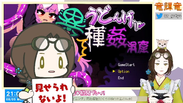 【うどんげ異種姦洞窟】敵にエッチなことされる横スクロールゲームを初見プレイ！【VTube…