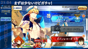 fgo 人気 メインレコード1.5