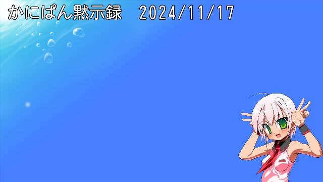 かにぱん黙示録 ニコ生編  708回「自分ちょっと久々にまったりモンハ...