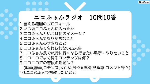 ニコふぁんラジオ　歳末特別謝恩ゲスト大集合回