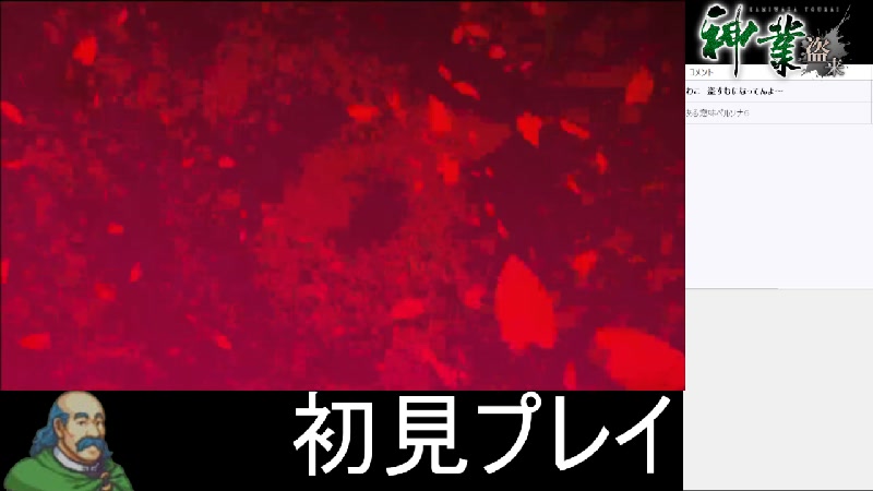 【初見プレイ】 盗 む ！ ！ 【神業 盗来 -KAMIWAZA TOURAI-】1日目 - 2025/1/10(金) 21:00開始 ...