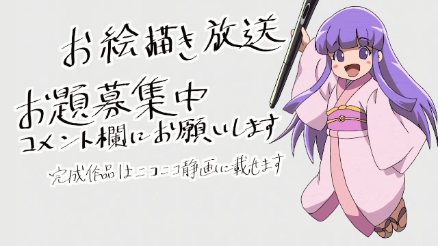 オカンのお絵かき放送 #036