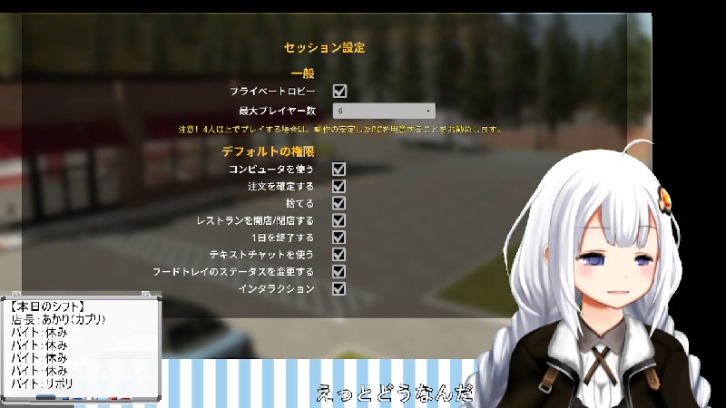 【ボイロ放送】Fast Food Simulatorバイト募集中 - 2025/2/13(木) 20:36開始 - ニコニコ生放送