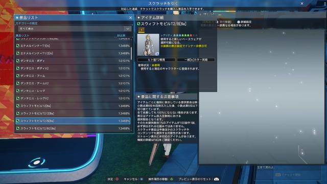 [PSO2NGS] のんびり冒険 [遊ぼ？(Ship8)]