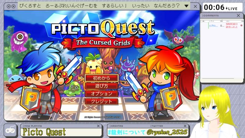 【Picto Quest】ピクロスとRPGが好きな奴が完全初見でこのゲームをやる！！ - 2025/4/13(日) 0:01開始 - ニコニコ生放送