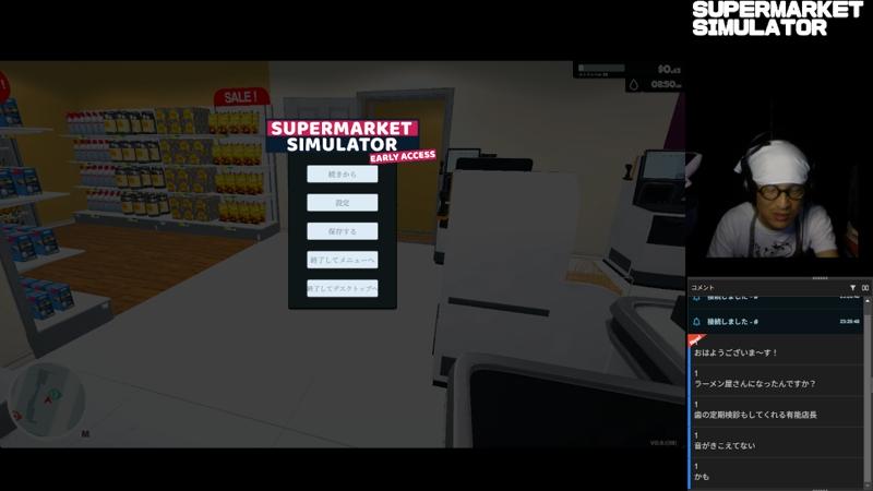 SUPERMARKET SIMULATOR 9日目 - 2025/6/16(月) 23:20開始 - ニコニコ生放送