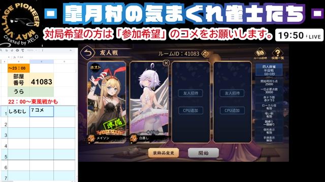 【対局者急募】雀魂友人戦49【初見さん歓迎】