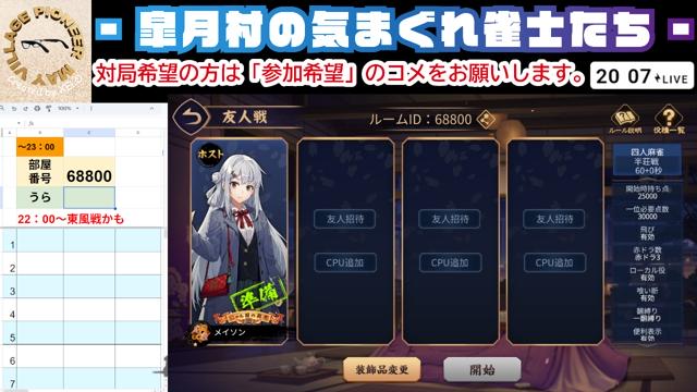 【対局者急募】雀魂友人戦50【初見さん歓迎】