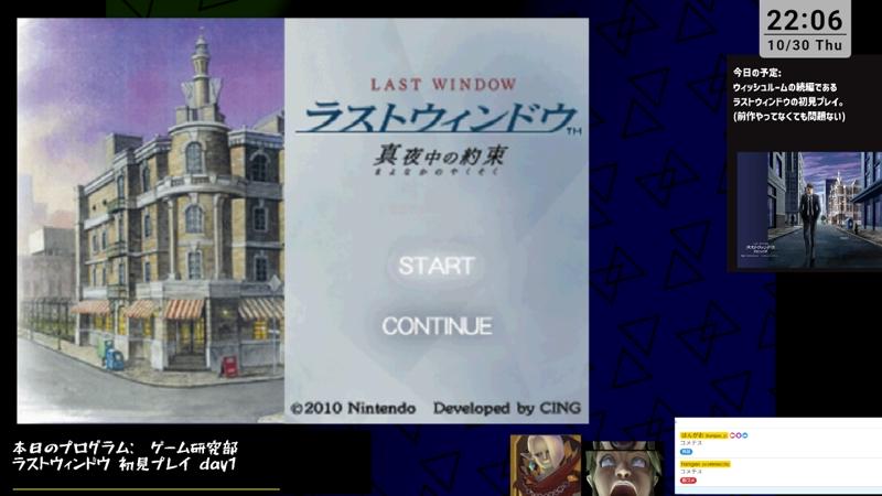 名作ミステリー ラストウィンドウを初見プレイ day1 - 2025/10/30(木) 22:01開始 - ニコニコ生放送