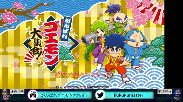 ゴエモンやる＃3 - ニコニ・コモンズ